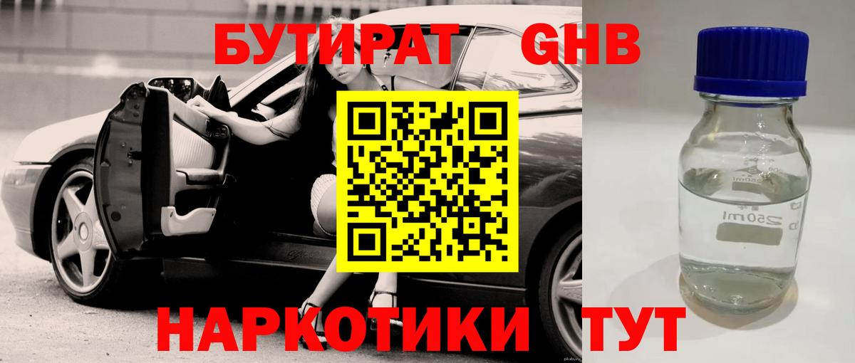 БУТИРАТ оксибутират  Вход с VPN  Верхняя Салда 