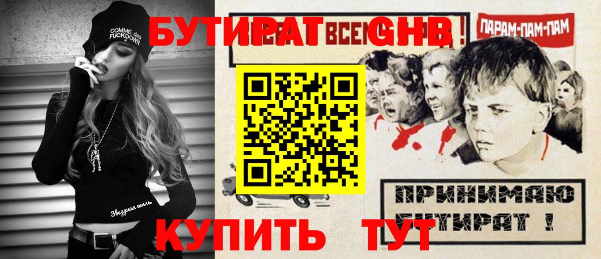 БУТИРАТ вода Верхняя Салда