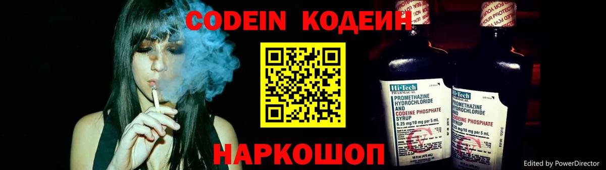 Кодеин Purple Drank  цена   Вход с VPN  Верхняя Салда  Кодеин напиток Lean (лин) 