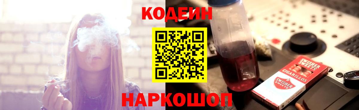 Codein Purple Drank Верхняя Салда