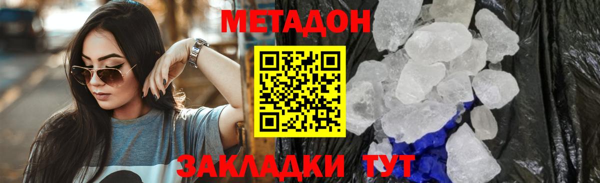 МЕТАДОН белоснежный  Вход с VPN  Верхняя Салда 
